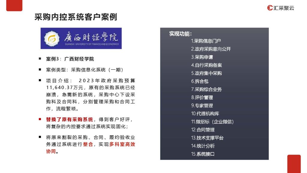 采购管理及交易一体化介绍_页面_42