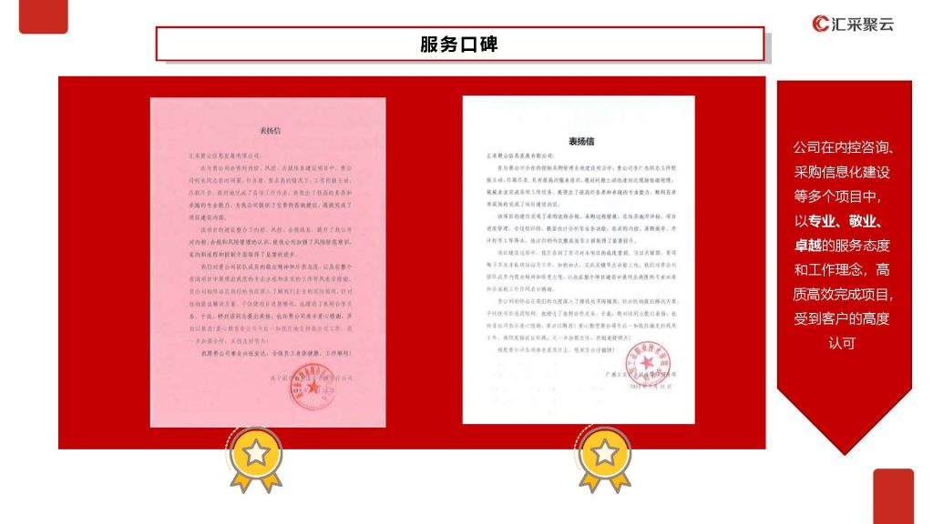 采购管理及交易一体化介绍_页面_46